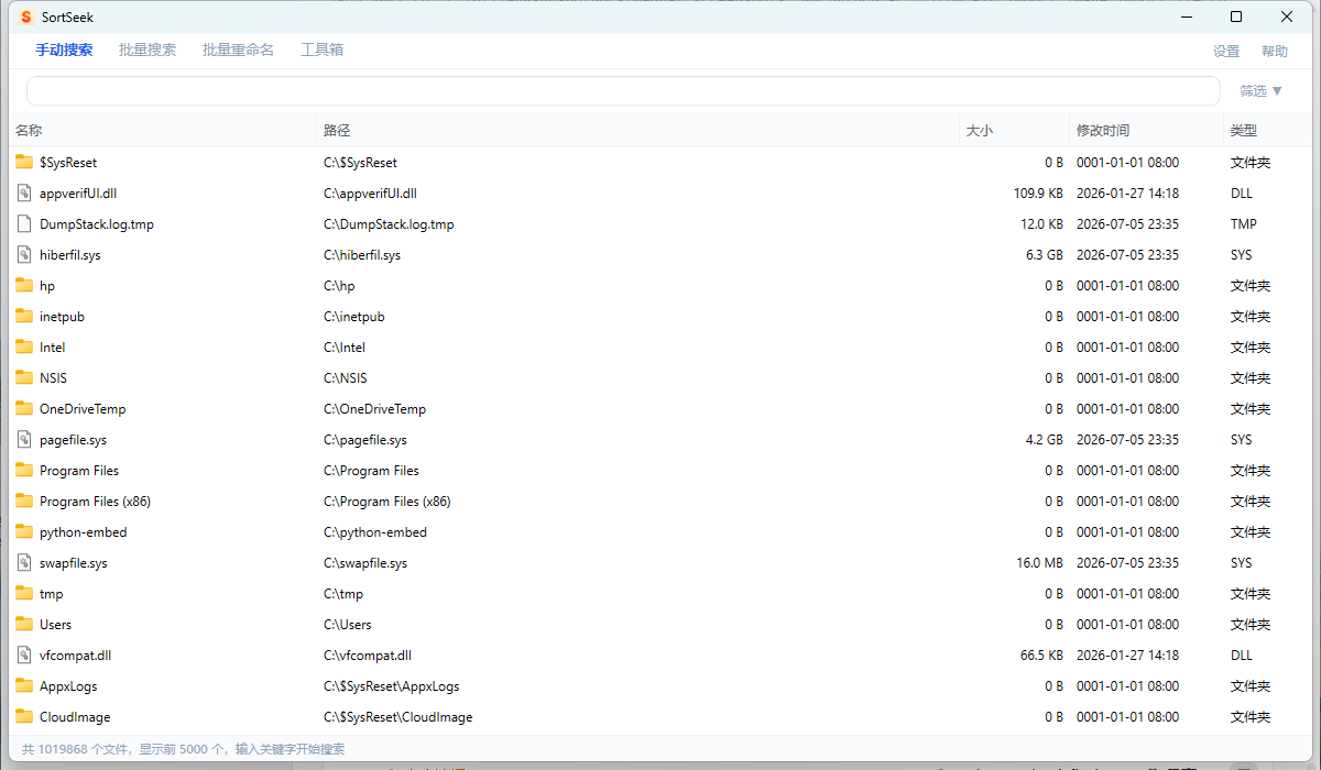 SortSeek 主界面截图